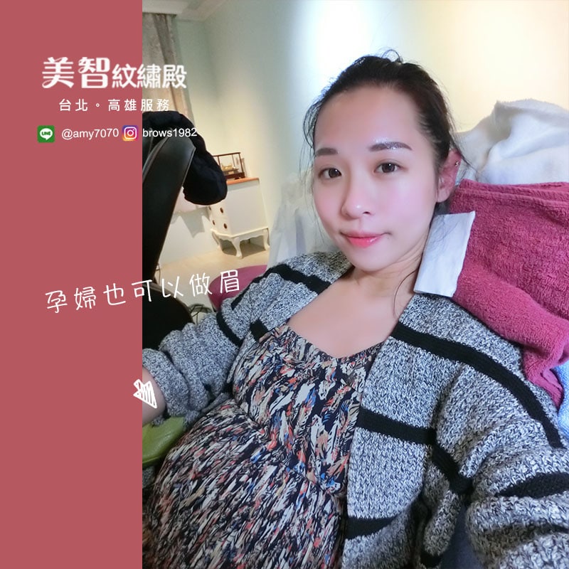 孕媽咪也可以美美的，一個下午茶的時間，就可以幫你打造自然又有型的韓式飄眉