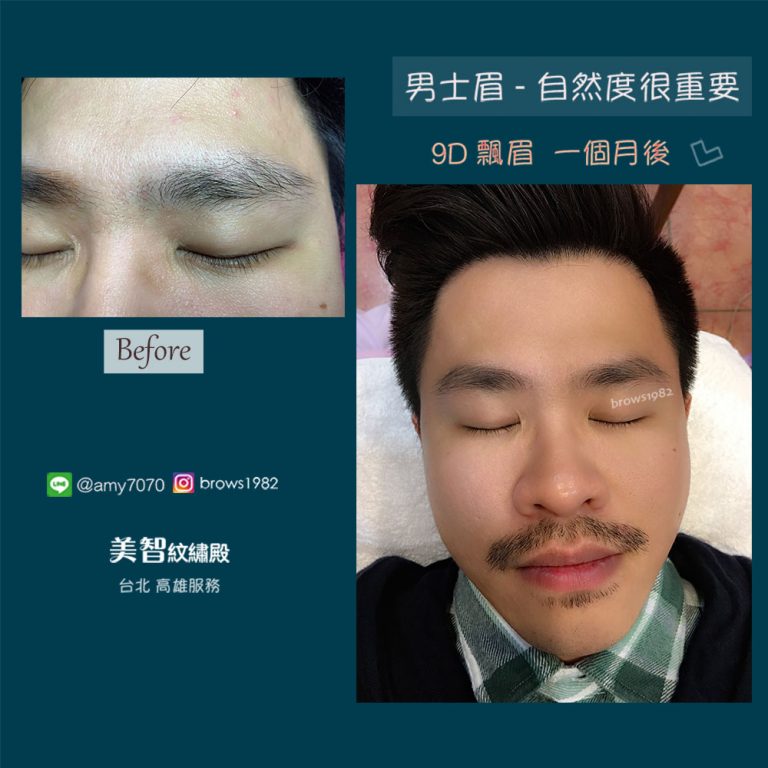 飄眉後，眉毛不僅有型，看起來帥氣許多