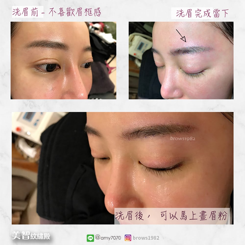 洗眉前後對比，洗眉完成後就可上妝！