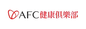 AFC健康俱樂部