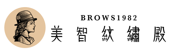 美智紋繡殿：髮際線、紋繡、飄眉、洗眉推薦