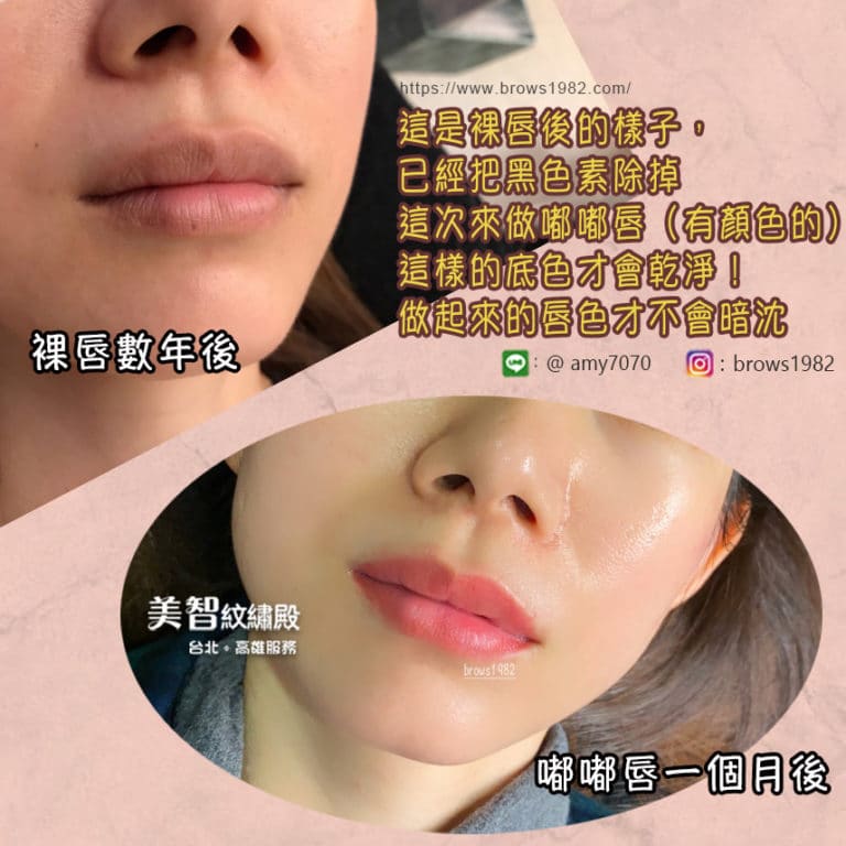 淡化色素裸唇-美智紋繡店